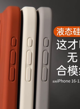 新款美拉德铂信适用iPhone16promax手机壳红色液态硅胶苹果17防摔保护套14pro高级感13软吗15pm小众情侣女