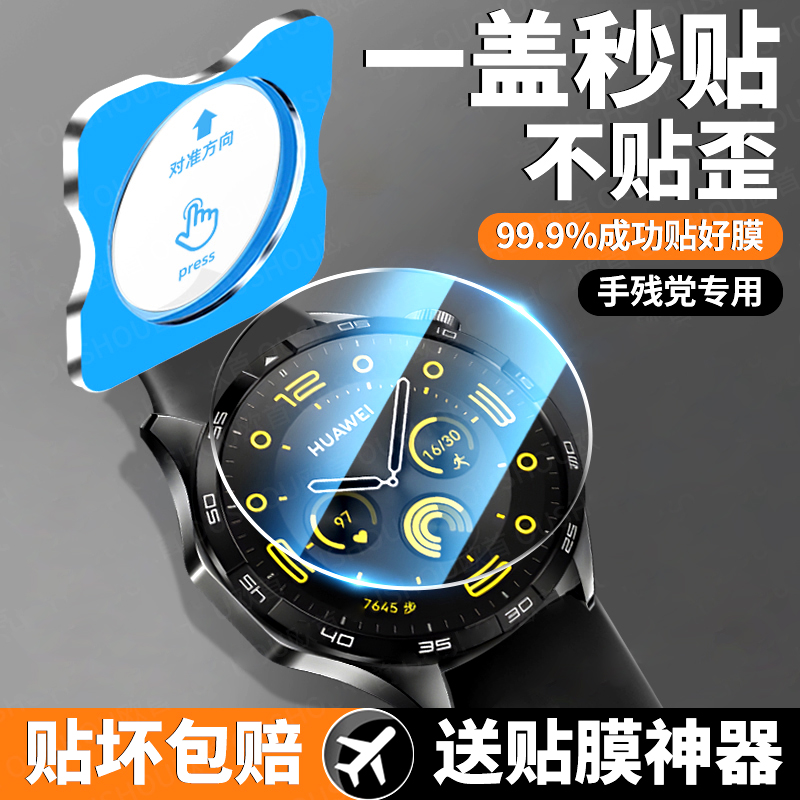 铂信适用于华为gt5手表膜watch5保护膜watchfit3钢化膜GT4陶瓷fit4新款watch4防爆gt3无尘仓秒贴gt4pro全屏膜