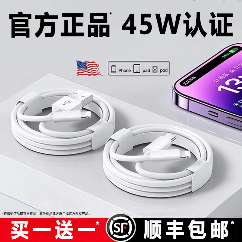 【官方正品】【买一送一】45W铂信适用苹果iPhone14数据线