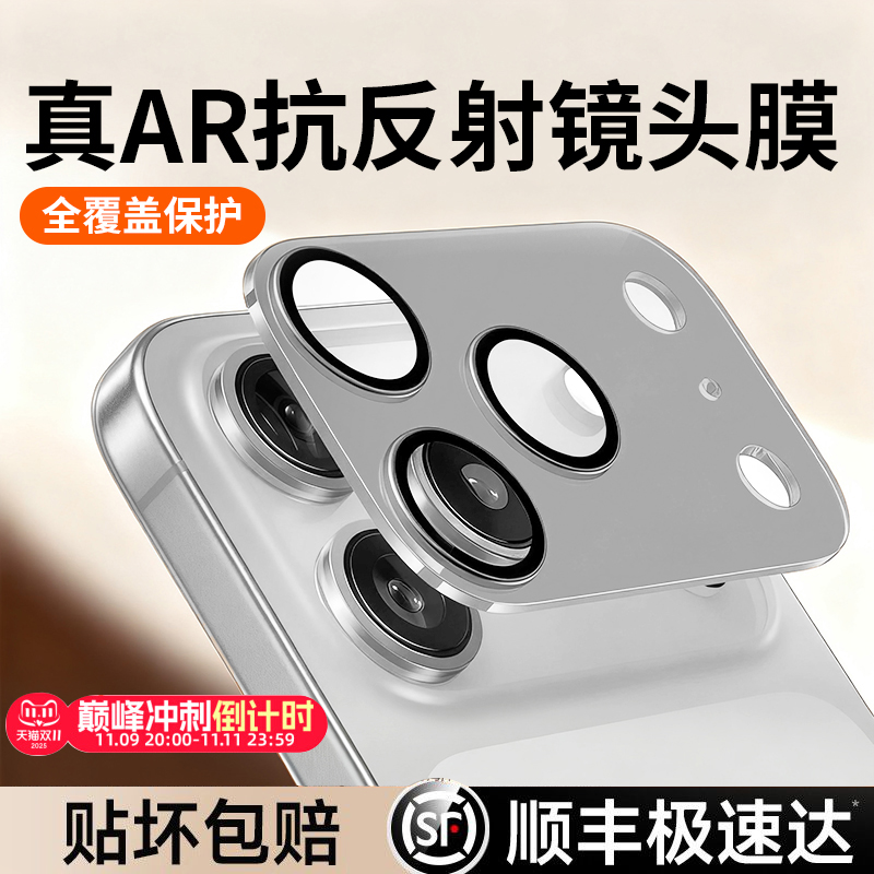 【一体全覆盖】顶配AR镜头膜