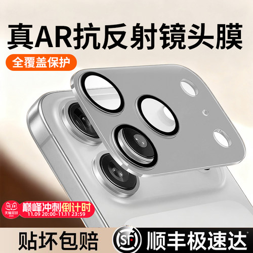 【一体全覆盖】顶配AR镜头膜