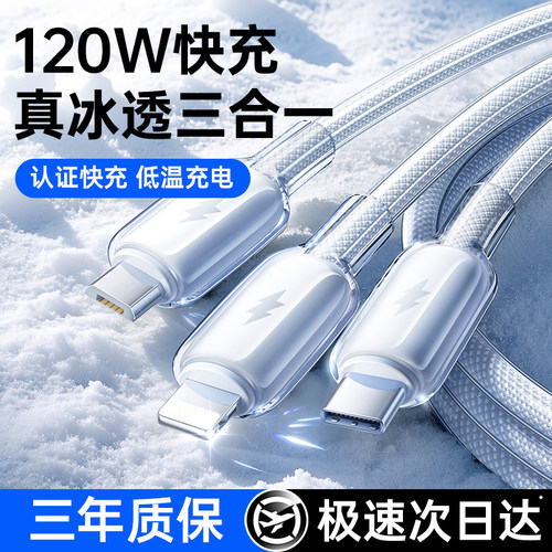 120W超级快充数据线适用苹果安卓