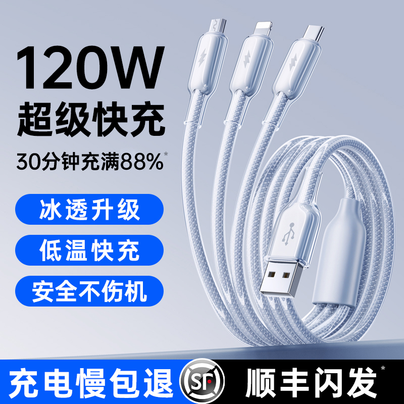 超级快充120w一拖三多功能充电线