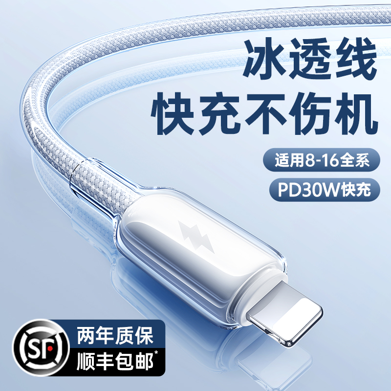 【顺丰】铂信适用苹果14充电器线iPhone13promax数据线PD冰透30W快充15双C口iPad冲16车载12冰晶usb平板typec