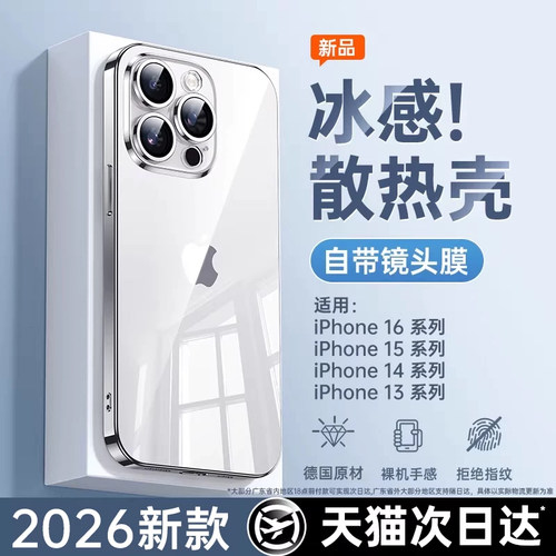 【小红书推荐】冰感散热手机壳