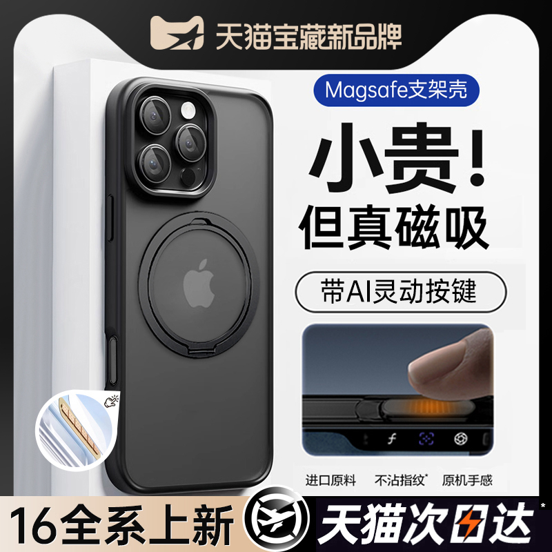 【带相机按键】铂信支点壳适用iphone16pro手机壳Magsafe磁吸苹果16promax新款磨砂15带支架14全包防摔保护