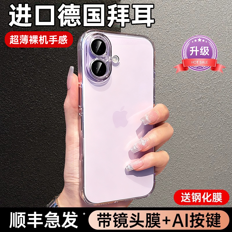 【小红书爆款】17超薄手机壳