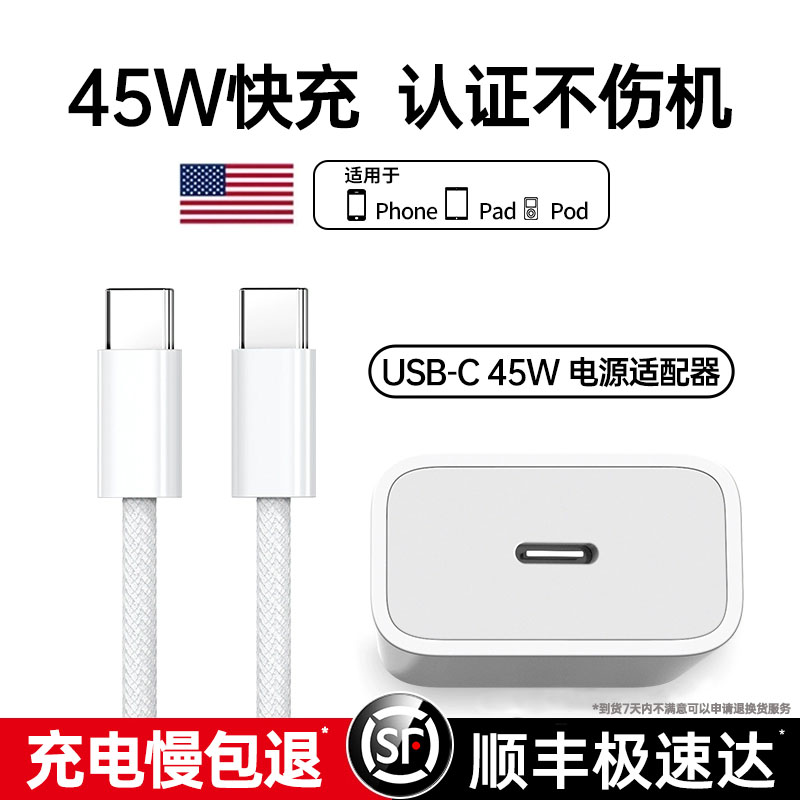 【新机专用】认证45W快充充电器