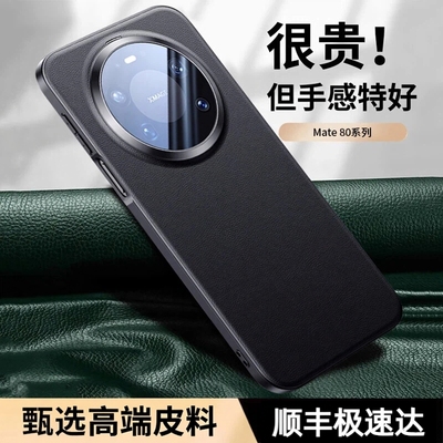 【进口真皮】适用华为mate80/70