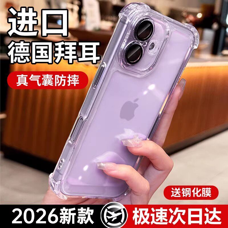 【超强气囊防摔】新款铂信适用苹果17promax手机壳iPhon