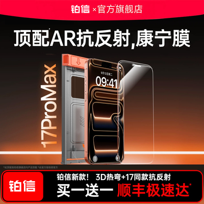 适用iphone17进口无纹秒贴苹果膜