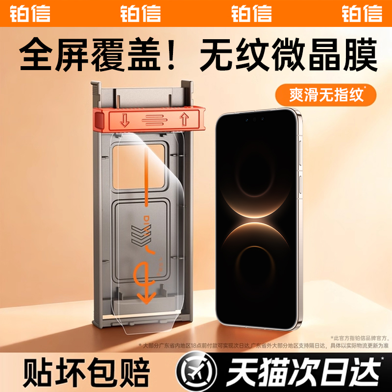 【新无纹微晶膜】全覆盖适用华为