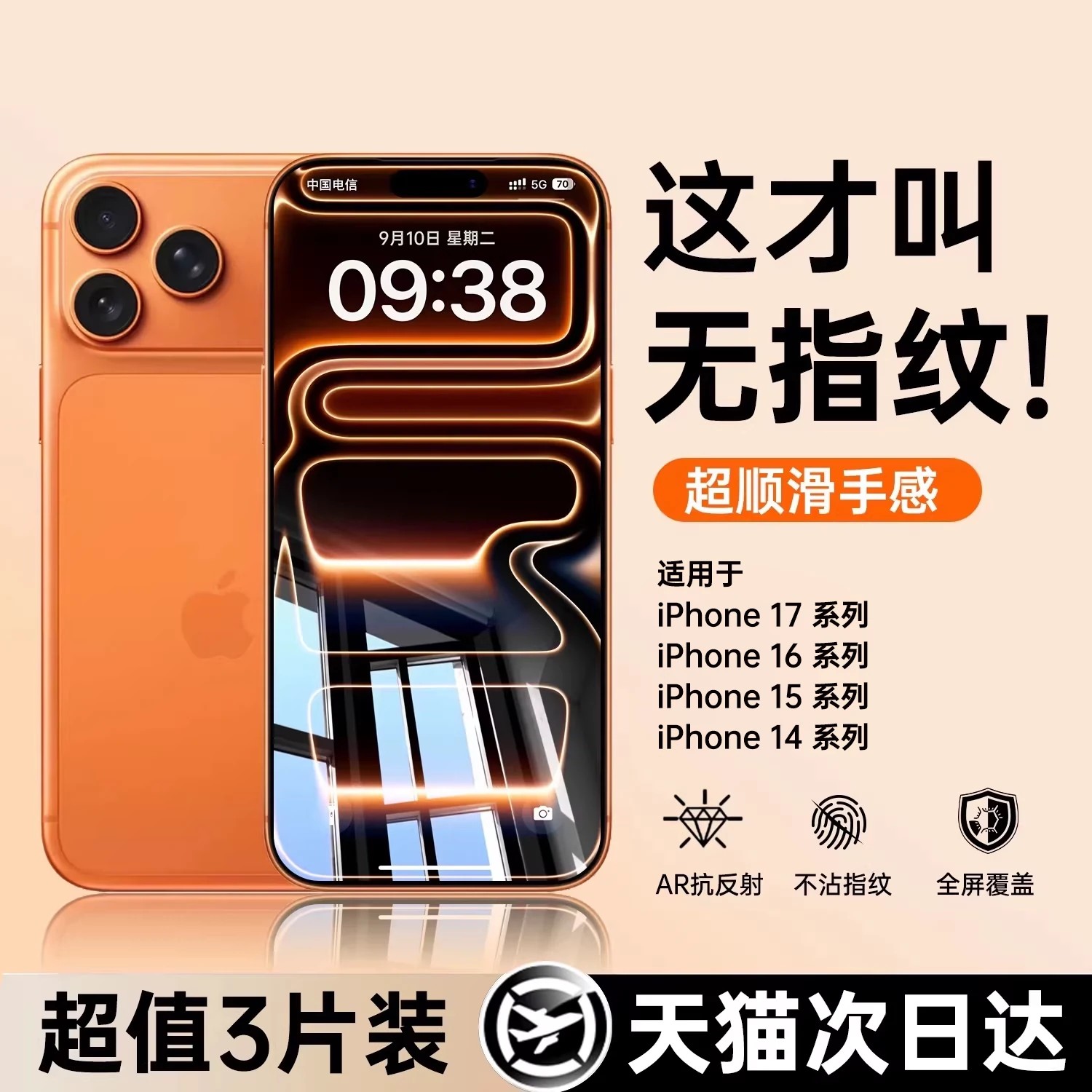 [不沾指纹]铂信适用iPhone18/17钢化膜苹果16/15手机13promax防窥14全屏XR/xsmax全包12贴X防摔11air高清plus