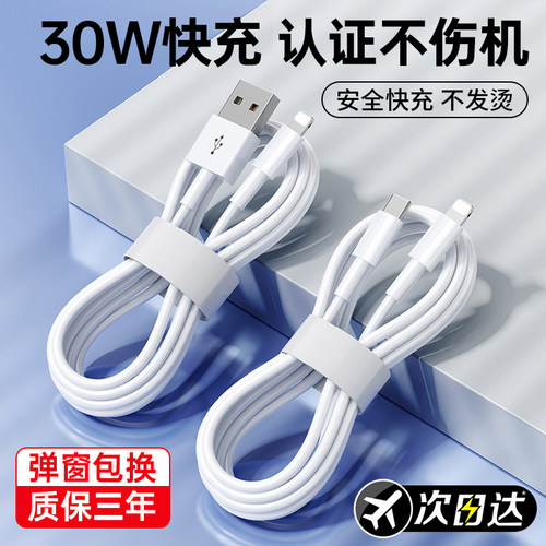 3C认证适用苹果8-14快充数据线