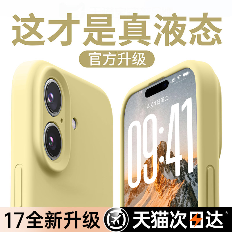 【进口材质】适用苹果液态手机壳