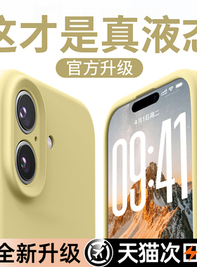 新款液态硅胶铂信适用苹果17手机壳iPhone16保护套15promax透明情侣14镜头全包13软小众PM女男ip不会撞外可爱