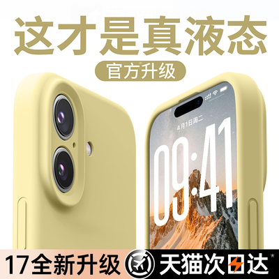 【进口材质】适用苹果液态手机壳