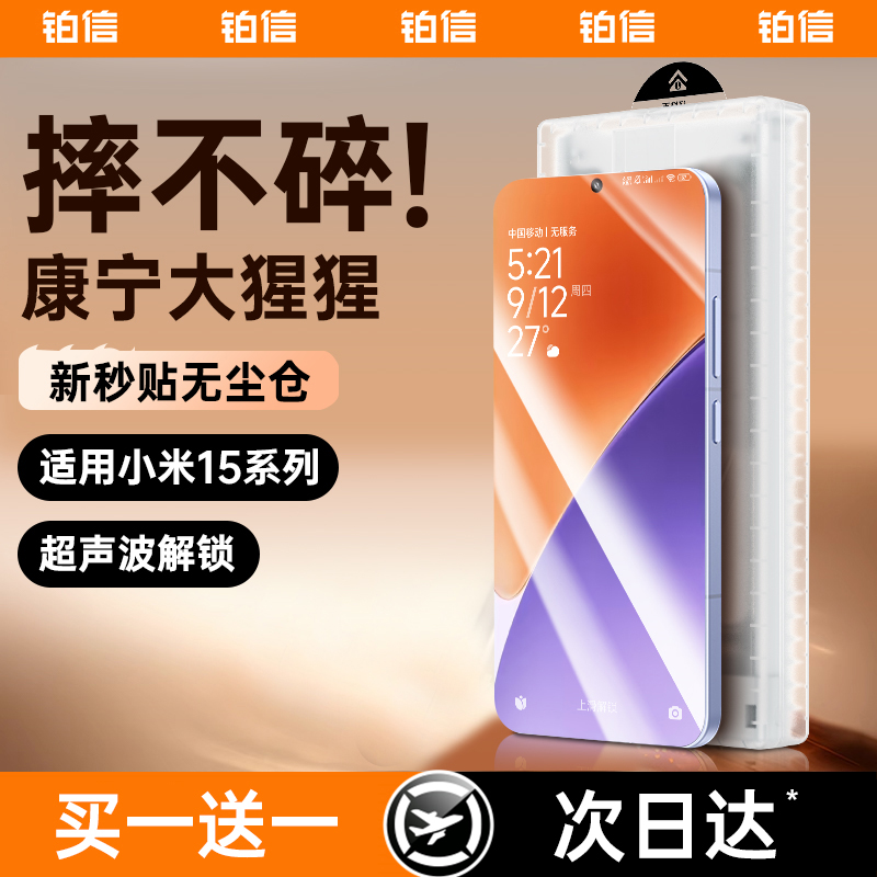 康宁大猩猩铂信适用小米15钢化膜14pro手机膜13/12曲面ultra红米k70至尊版k60/50/40全屏note14/11/10s防窥