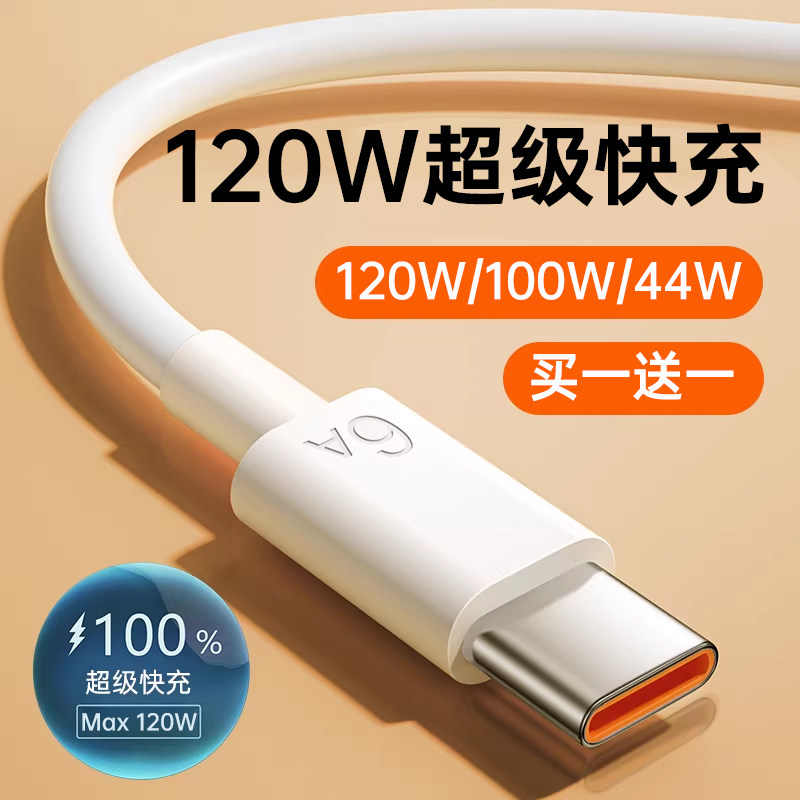 【120W超级快充】铂信type-c数据线6A适用华为mate60荣耀nova7tpyec小米vivo安卓手机tapyc充电器线usb冲66w