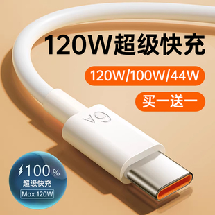 c数据线6A适用华为mate60荣耀nova7tpyec小米vivo安卓手机tapyc充电器线usb冲66w 铂信type 120W超级快充