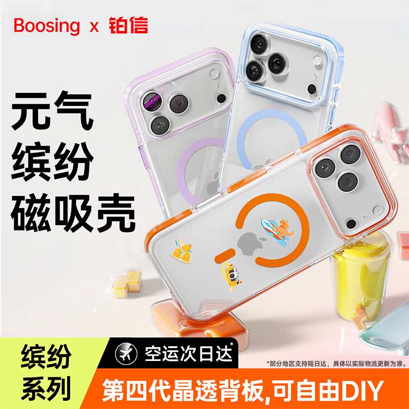 【晶透磁吸壳】17Promax手机壳