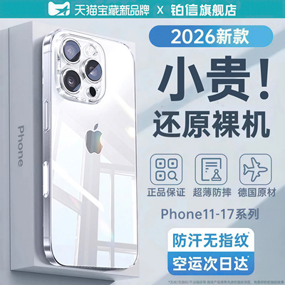 【空运次日达】防摔透明壳