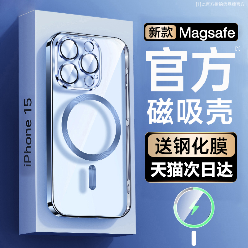 新款磁吸适用iPhone15ProMax手机壳苹果15Pro保护套14防摔magsafe无线充电13动画Plus透明12pm男气囊全包超薄