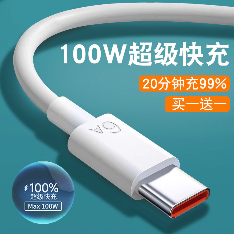 【100W超级快充】铂信type-c数据线6A闪充适用华为mate70/60pura耀小米usb安卓vivo手机充电线nonv7/9荣耀66w