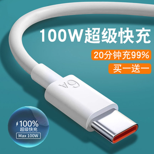 c數據線6A閃充適用華為mate70 100W超級快充 鉑信type 9榮耀66w 60pura耀小米usb安卓vivo手機充電線nonv7