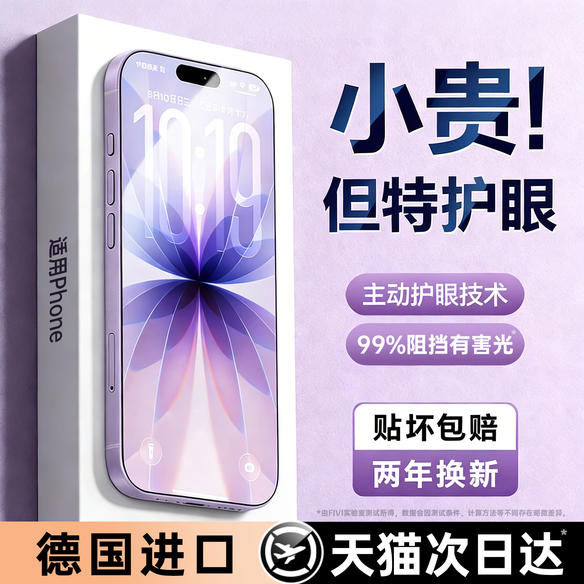 超越AR德国护眼】铂信适用苹果17钢化膜iphone16promax手机膜全屏13贴膜15防窥14plus防蓝光抗反射新款保护膜