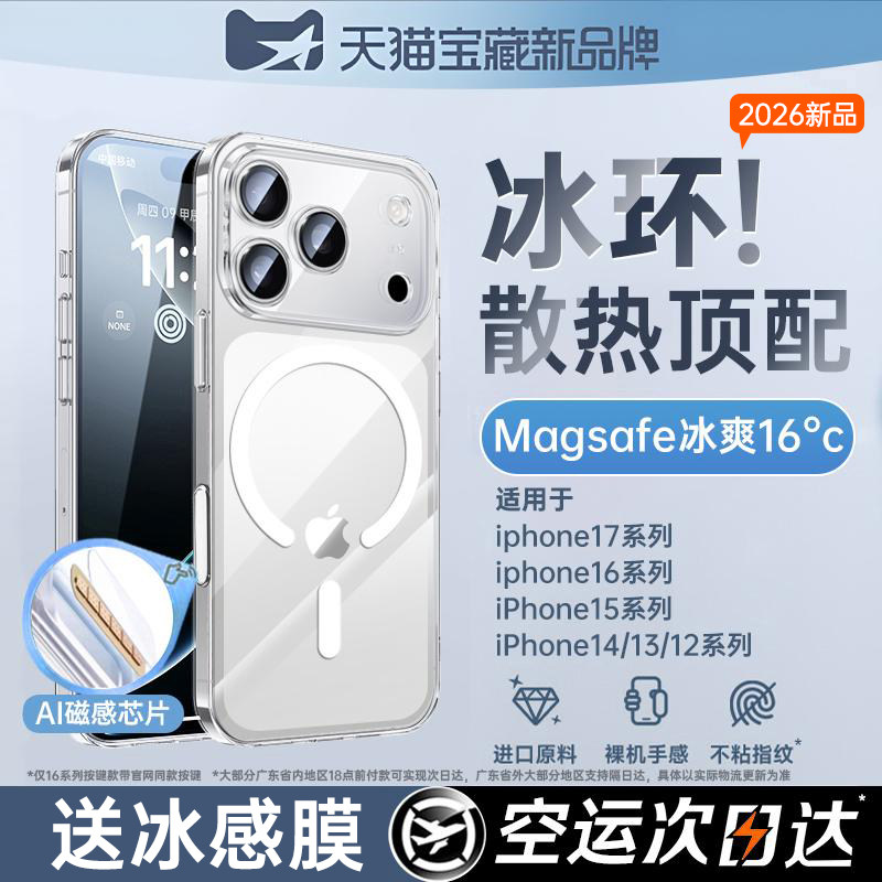 铂信新款磁吸适用苹果17ProMax手机壳iphone16透明散热17Pro保护套15超薄14防摔magsafe硬壳女男13AI按键全包