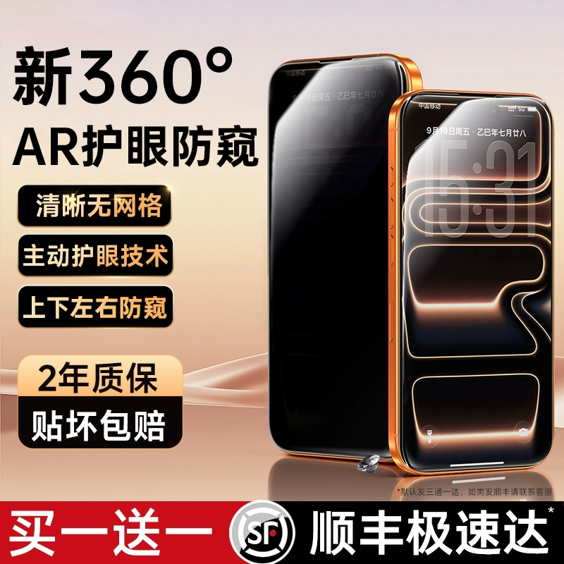iPhone超越360度AR护眼防窥膜