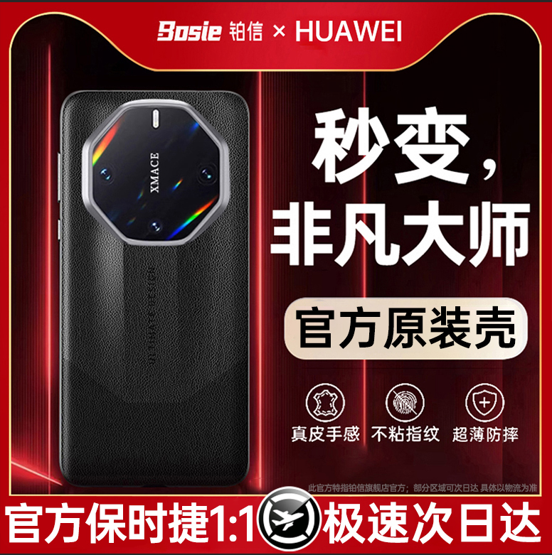 【秒变非凡大师】适用华为mate60pro手机壳mate60rs新款pro+官方保护套镜头全包高级防摔por薄保时捷男奢华外 3C数码配件 手机保护套/壳 原图主图