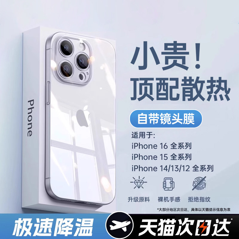 【冰感散热】铂信适用苹果17手机壳透明iphone16promax新款13硅胶15镜头全包14防摔12保护套超薄高级感夏