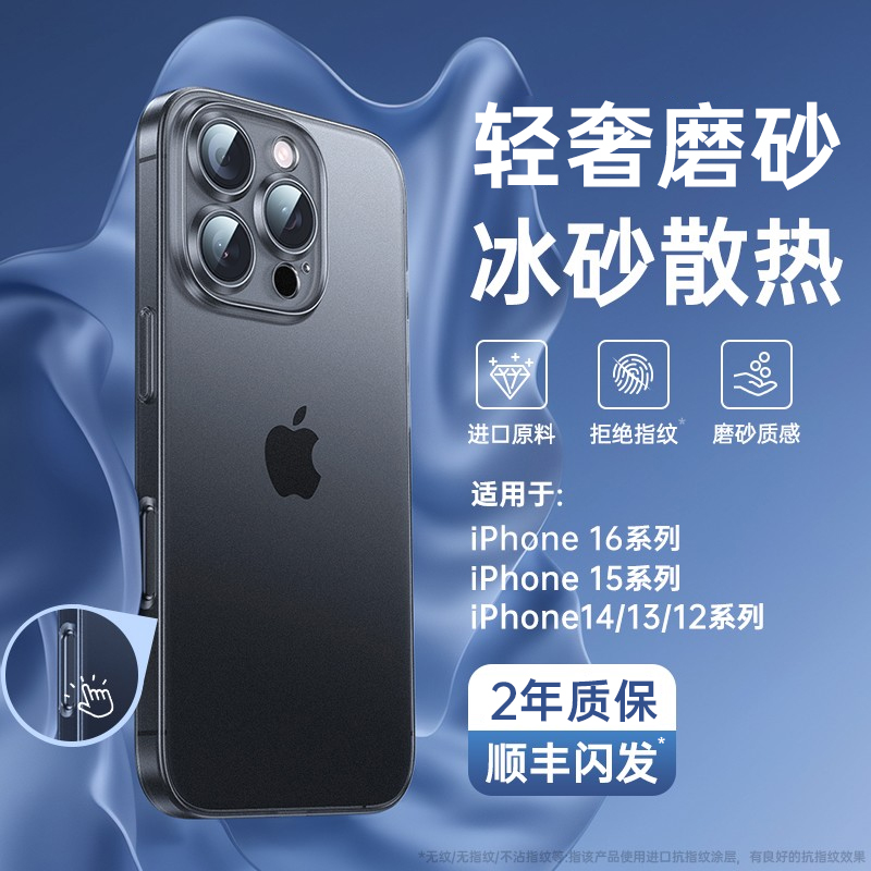 【冰砂散热】2025新款散热磨砂壳