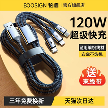 【120W超级快充】铂信数据线三合一充电器线车载一拖三适用苹果17华为mate70安卓Typec手机通用多功能充电