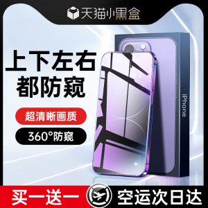 [360度防窥膜]适用苹果14promax钢化膜防窥iPhone13/12Pro防偷窥11全屏新款X保护XR窥屏Plus贴ip防尘pm挡por