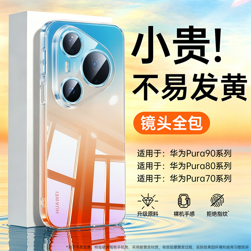 【德国顶配】铂信适用华为Pura90Promax手机壳新款pura70pro透明超薄防摔80Pro+保护套p60镜头全包高级感女男