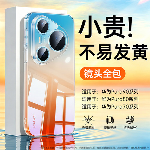 适用华为Pura90Promax手机壳新款