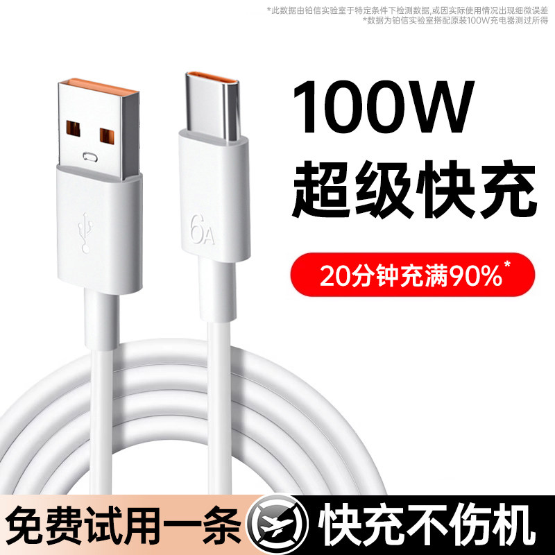 【100W超级快充】typec数据线6A快充铂信适用p70p60