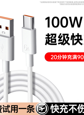 【100W超级快充】typec数据线6A快充铂信适用p70p60p50p40p充电线超级快66/88充电器头安卓国产手机通用小米
