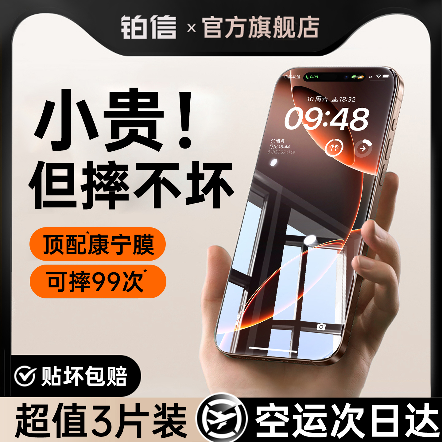 【顶配防爆】铂信适用苹果16/15ProMax钢化膜iPhone13手机膜14贴膜11大猩猩康宁12防指纹16e高清Xs防窥xr全屏