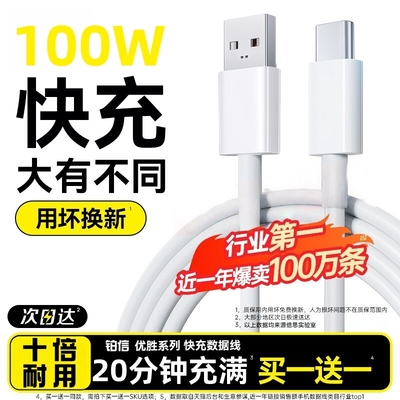 【100W闪充】type手机快充数据线