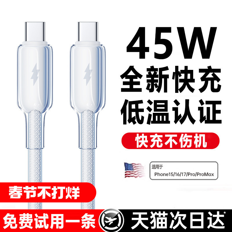 45W低温快充铂信适用苹果17ProMax数据线iPhone17/16快充手机USB车载13双typec接口15器pd三合一14tpyec平板