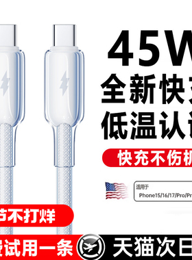45W低温快充铂信适用苹果17ProMax数据线iPhone17/16快充手机USB车载13双typec接口15器pd三合一14tpyec平板