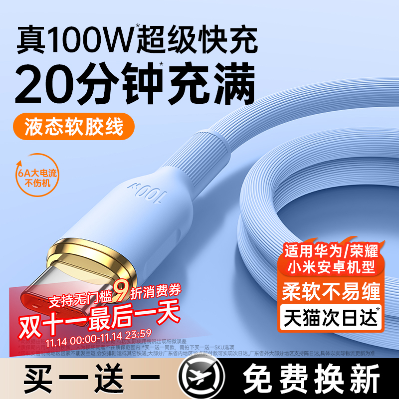 【100W闪充】【十倍耐用】铂信充电线快充数据线适用华为手机typec硅胶荣耀超级快充安卓小米vivoppo