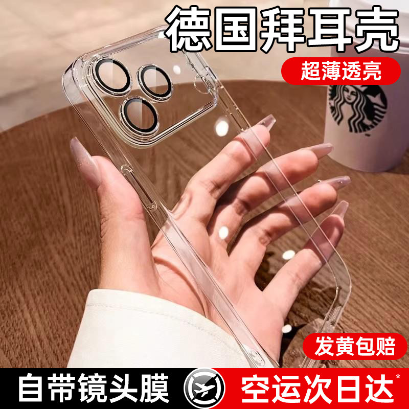 【新款德国进口】铂信适用苹果17promax手机壳iPhone1