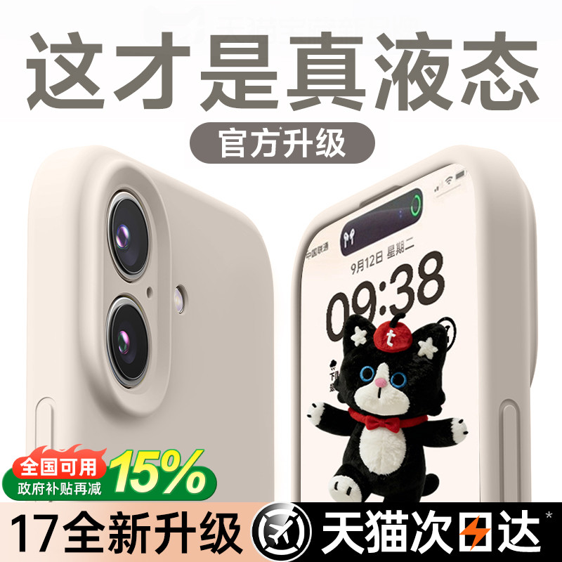 液态硅胶铂信适用苹果17手机壳iphone17promax新款保护套16pro镜头全包15情侣高级感14防摔13超薄散热超火女i