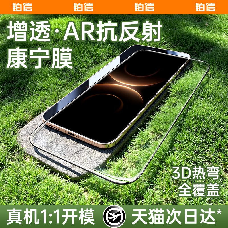 AR增透钢化膜适用华为mate80系列