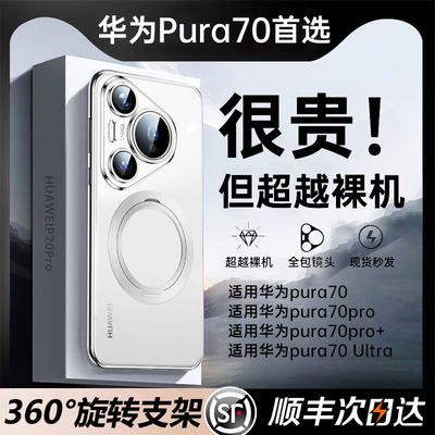 【360°旋转】华为Pura70支架壳